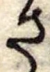 位置定マレルさ