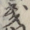 Located 畿