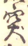 突 위치 확인됨