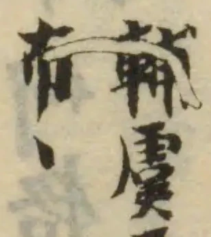 枎の位置
