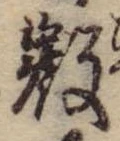 Đã định vị 叡