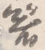 箸 위치 확인됨
