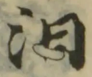 Located 汨