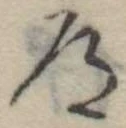道 위치 확인됨