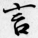位置定マレル言