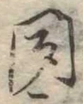 聞 위치 확인됨