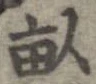 畝 위치 확인됨