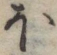 𛃀 위치 확인됨