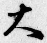 大 위치 확인됨