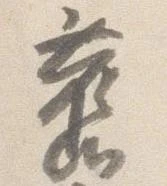 已定位未指定