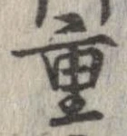 㐌定位重
