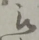 江 위치 확인됨