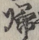㐌定位𣗓檊