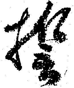 誓 위치 확인됨