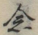 念 위치 확인됨