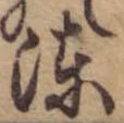 漆 위치 확인됨