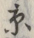 已定位京