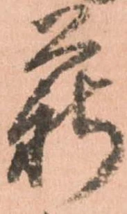 薪 위치 확인됨