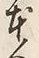 글자 本