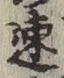 Character 速