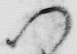 “つ”字