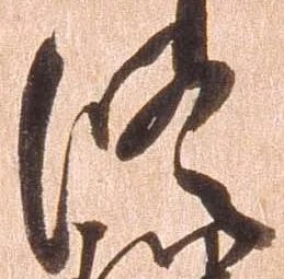 位置定マレル修