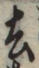 去 위치 확인됨