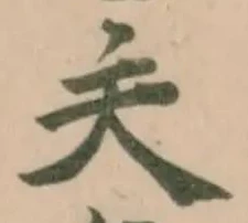 𠂕 위치 확인됨