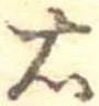 右 위치 확인됨