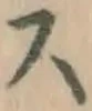 글자 ス