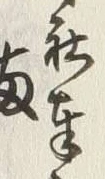 글자 社