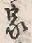 Character 家
