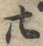 廿 위치 확인됨