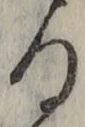 文字る