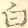 白 위치 확인됨
