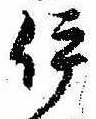 伊 위치 확인됨