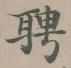 Located 聘