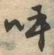 呼 위치 확인됨
