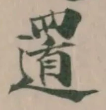 Đã định vị 𨖞