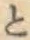 文字と