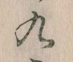 位置定マレル九