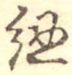 紐 위치 확인됨
