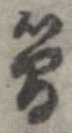 簡 위치 확인됨