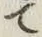 文字て