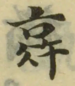 𠆏 위치 확인됨