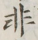 非 위치 확인됨