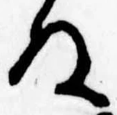 位置定マレル未定