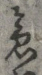 位置 確認된 急