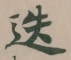迭の位置