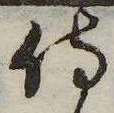 已定位侍